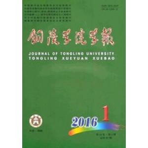 铜陵学院学报