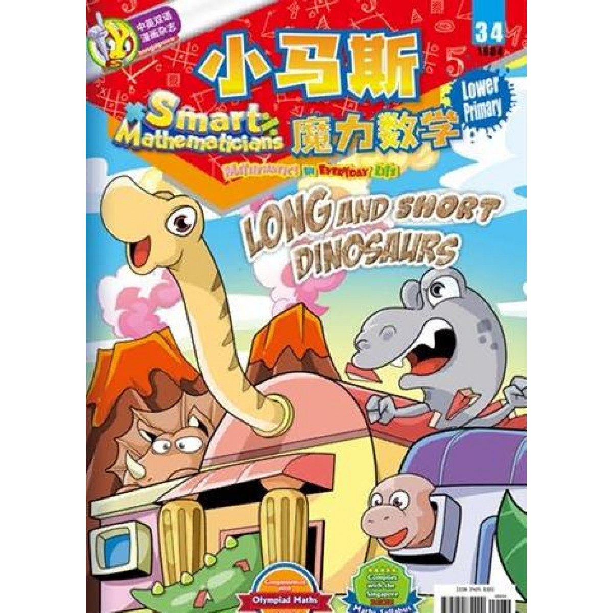 小马斯 奇幻科学 魔力数学 中英双语漫画 杂志订阅 小马斯 奇幻科学 魔力数学 中英双语漫画 杂志 22年征订 小马斯 奇幻科学 魔力数学 中英双语漫画 杂志订阅 小马斯 奇幻科学 魔力数学 中英双语漫画 杂志 22年征订