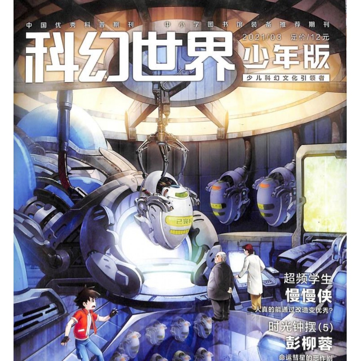 科幻世界少年版订阅 科幻世界少年版杂志征订 科幻世界少年版杂志订阅推荐 科幻世界少年版订阅 科幻世界少年版杂志征订 科幻世界少年版杂志订阅推荐