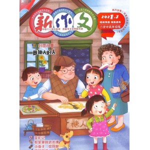 新作文小学中高年级版