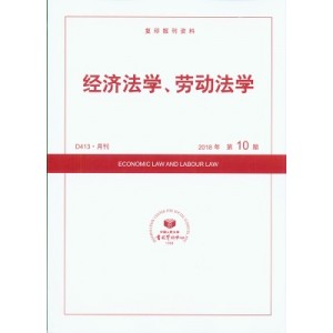 经济法学、劳动法学