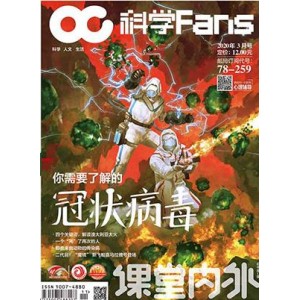 科学Fans