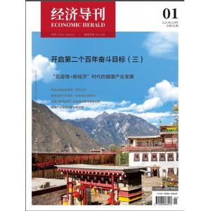 经济导刊