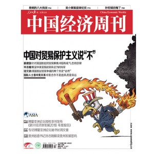 中国经济周刊