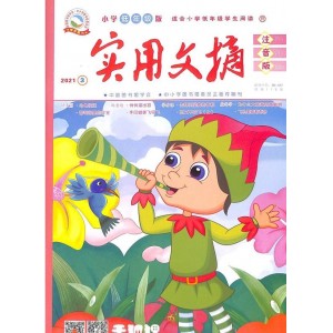 实用文摘 小学低年级注音版