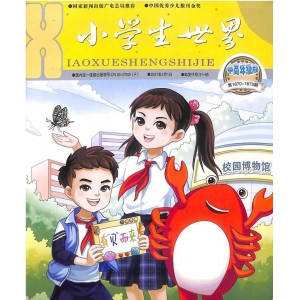 小学生世界中高年级版