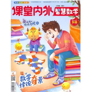 智慧数学小学版