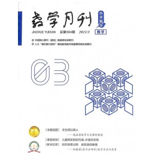 教学月刊小学版（数学）