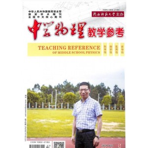 中学物理教学参考上旬高初中