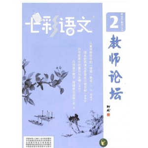 七彩语文教师论坛