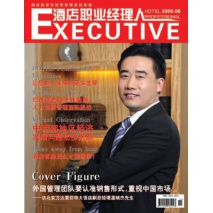 中国酒店采购报杂志